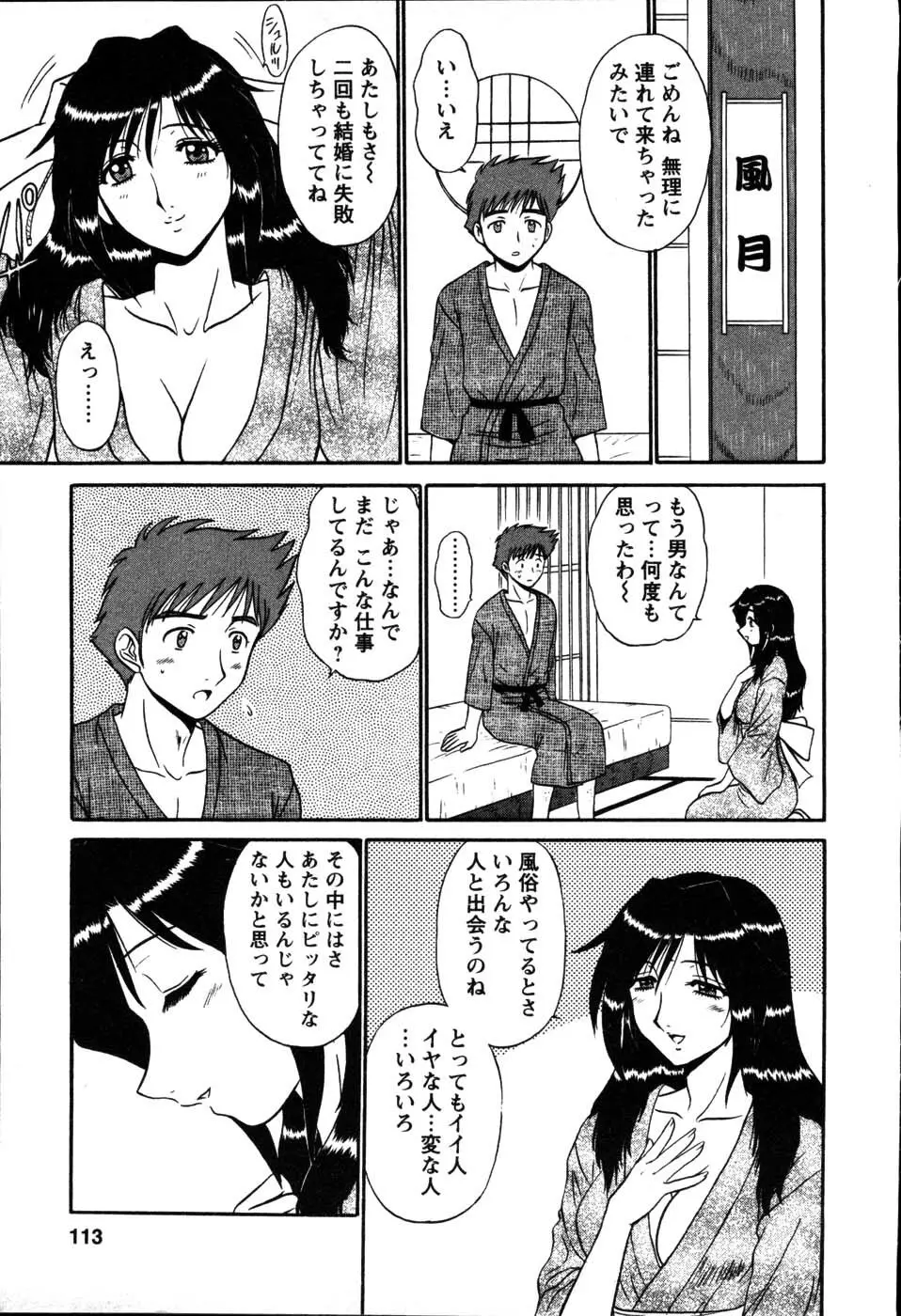 湯ノ華ハ桜色 Page.117