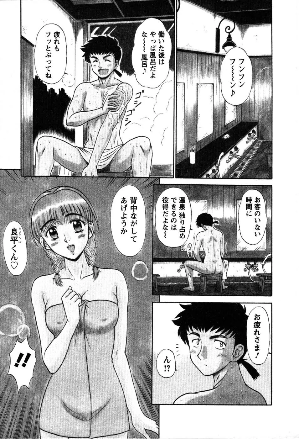 湯ノ華ハ桜色 Page.12