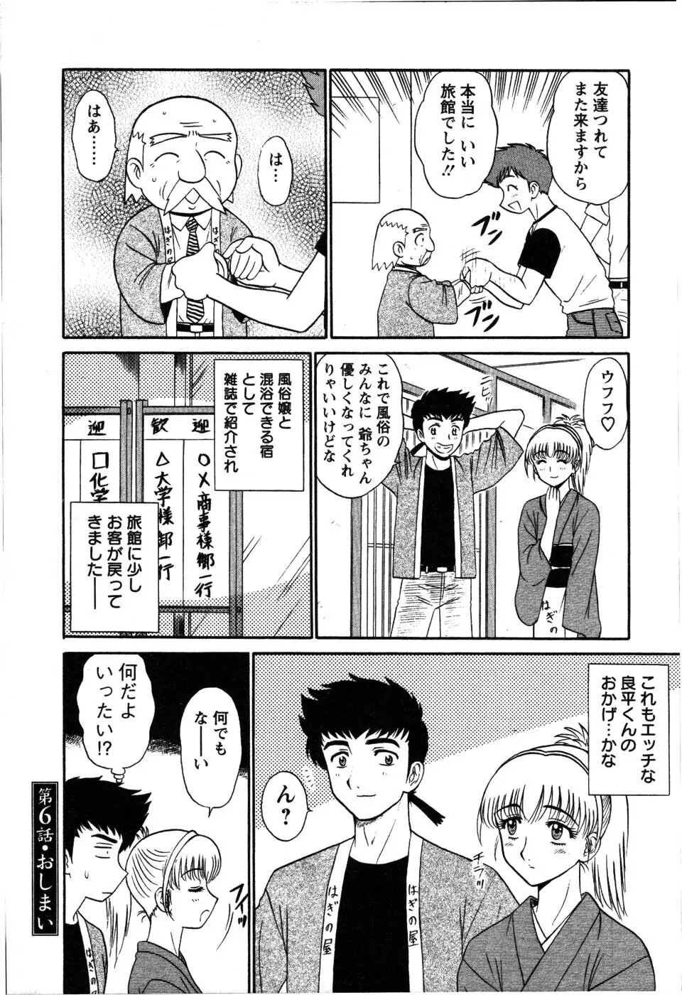 湯ノ華ハ桜色 Page.126