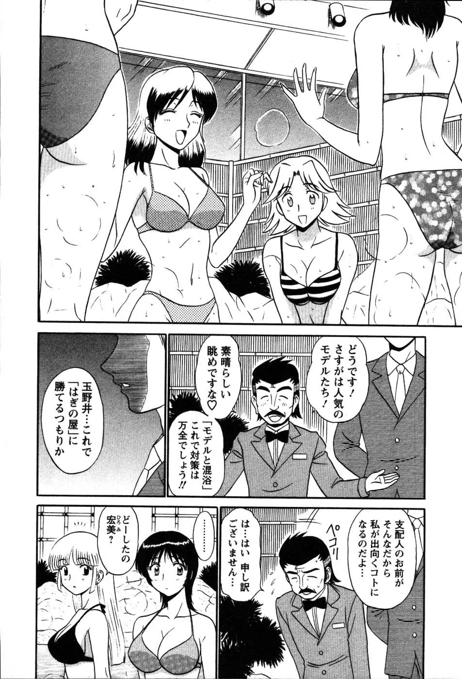 湯ノ華ハ桜色 Page.128