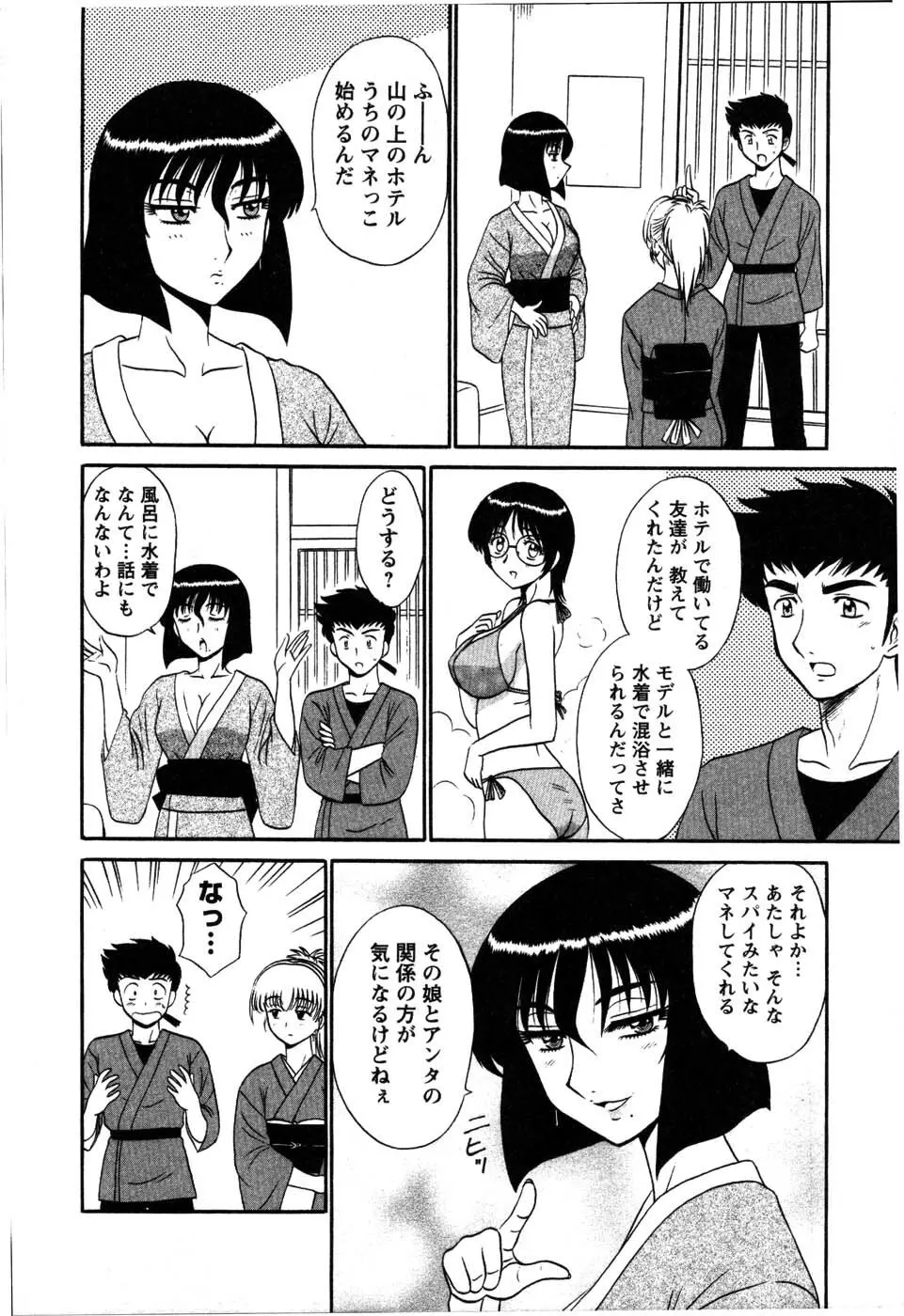 湯ノ華ハ桜色 Page.130
