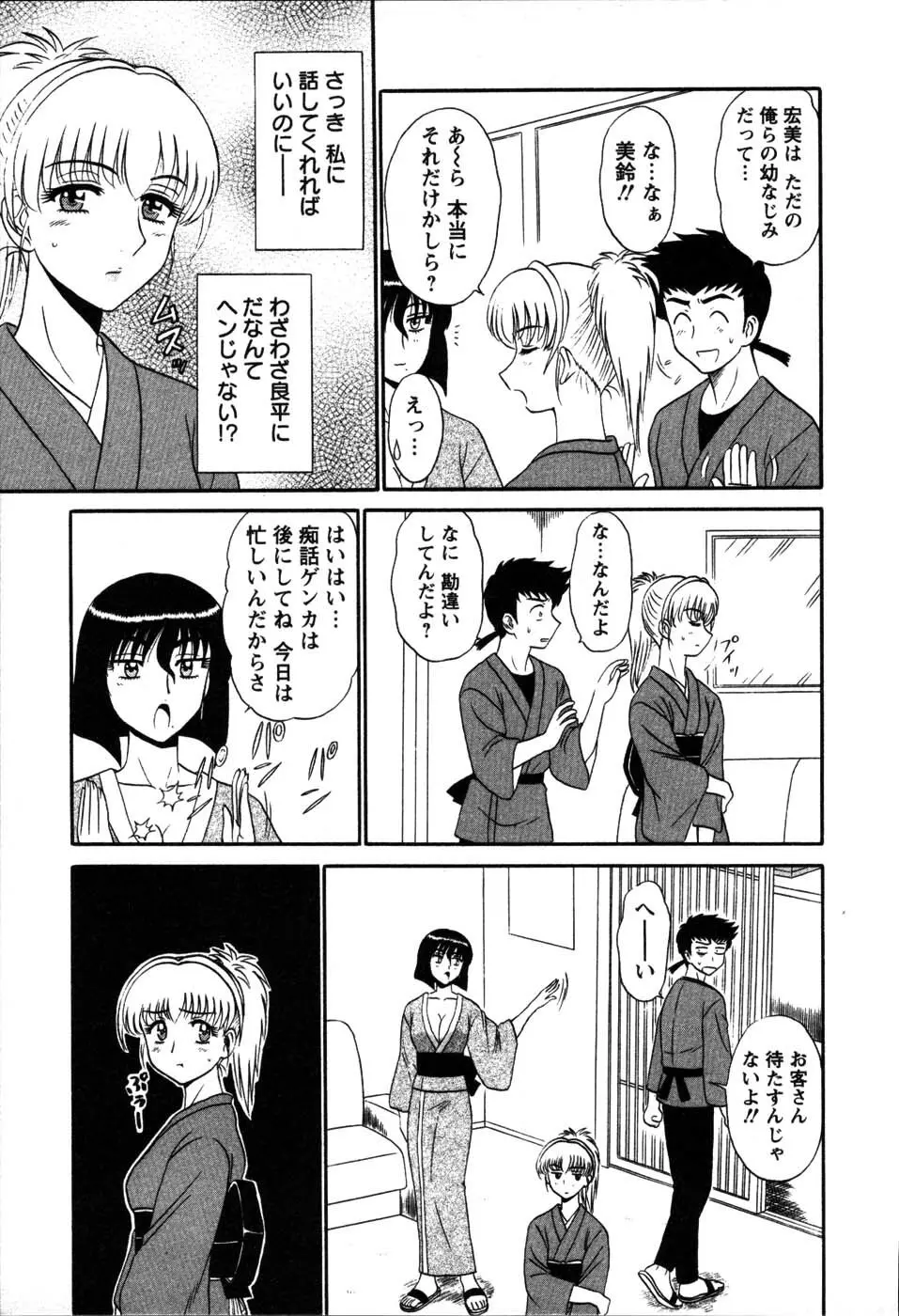 湯ノ華ハ桜色 Page.131