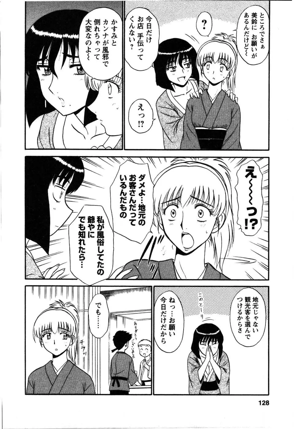 湯ノ華ハ桜色 Page.132