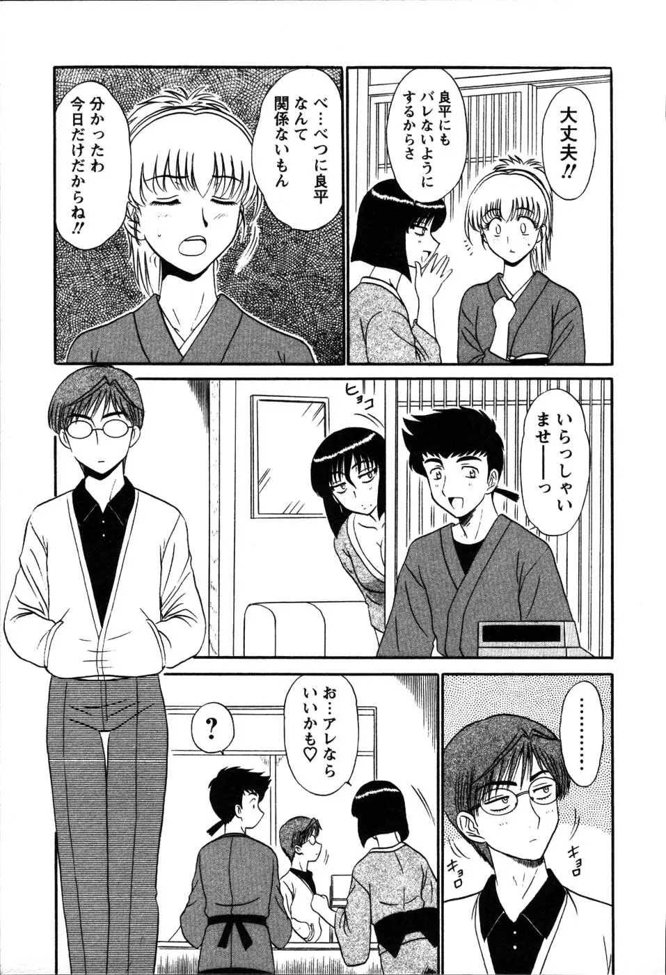 湯ノ華ハ桜色 Page.133
