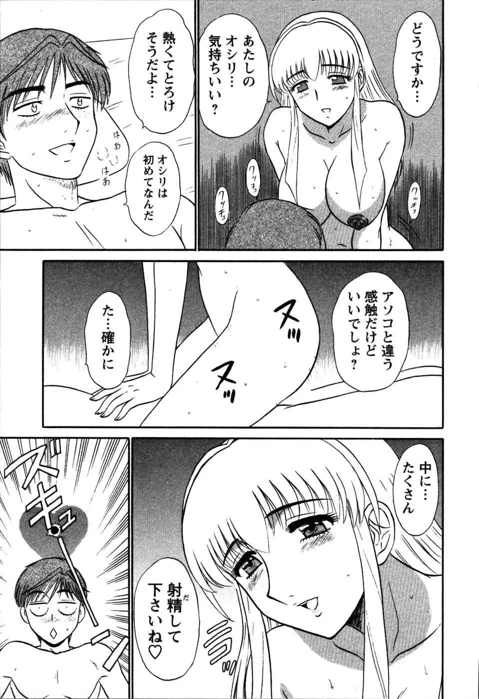 湯ノ華ハ桜色 Page.139