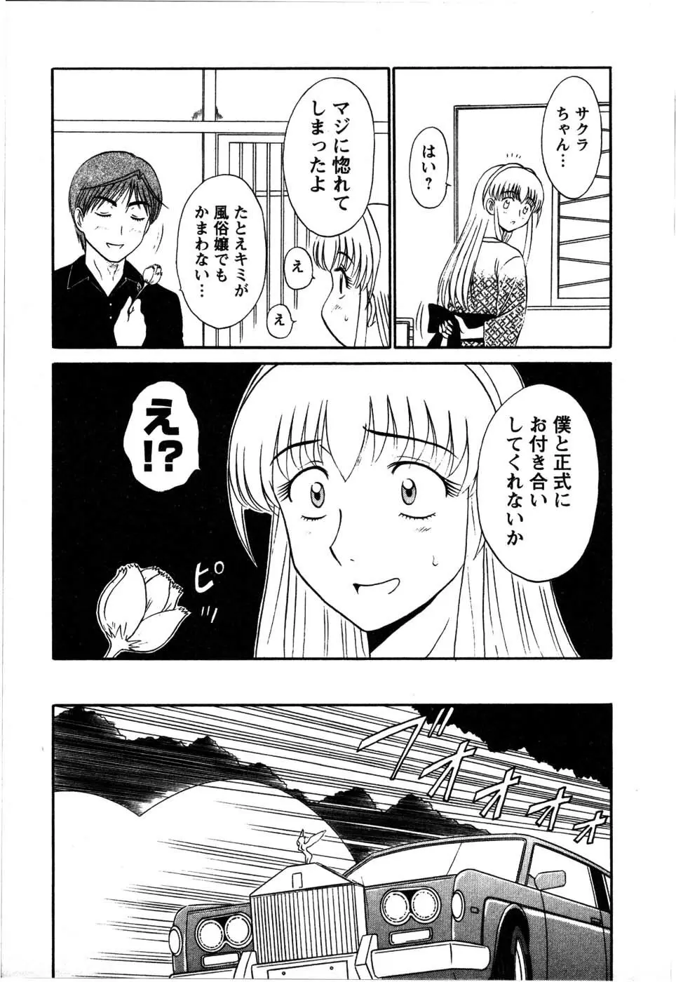 湯ノ華ハ桜色 Page.143