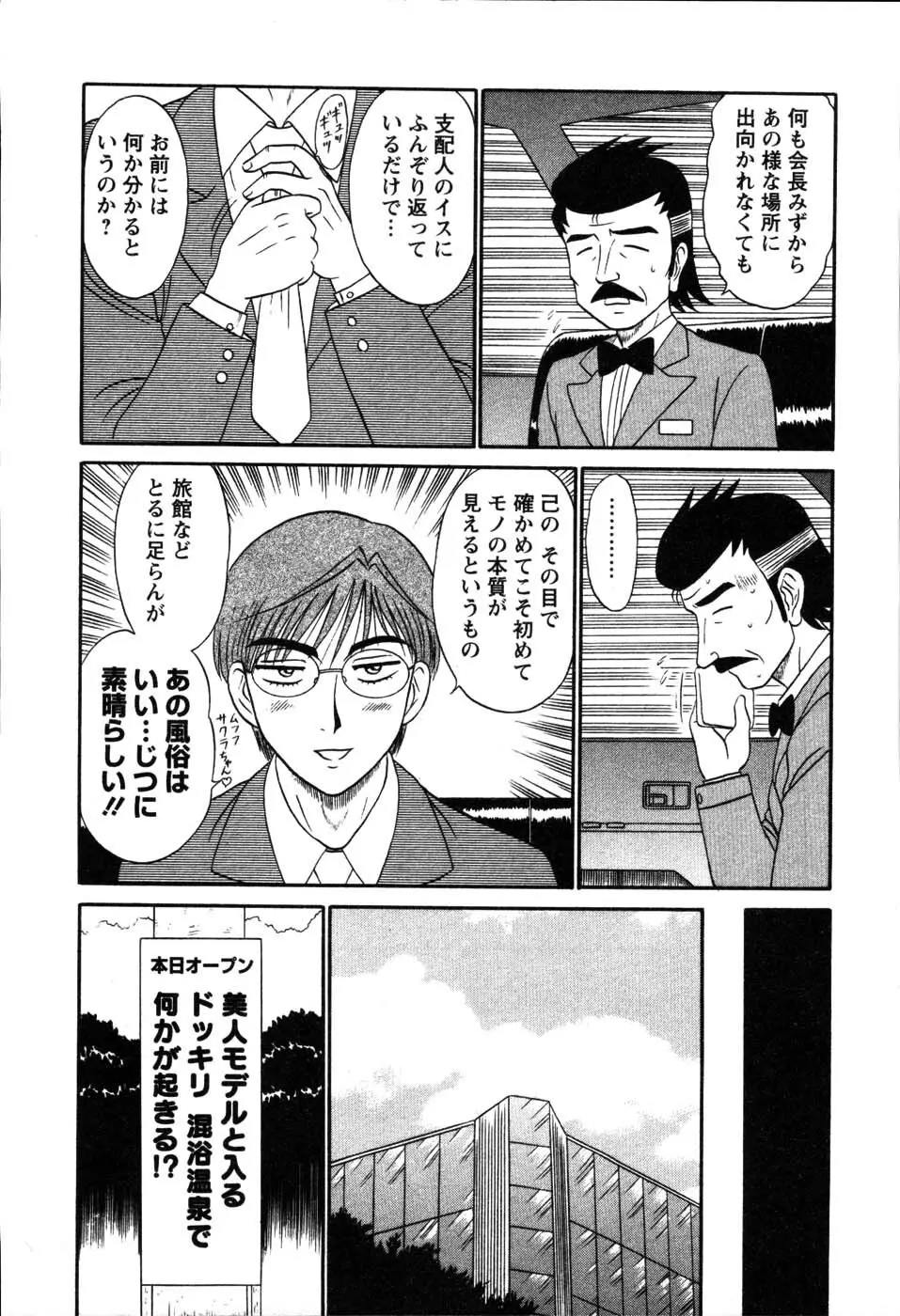 湯ノ華ハ桜色 Page.144