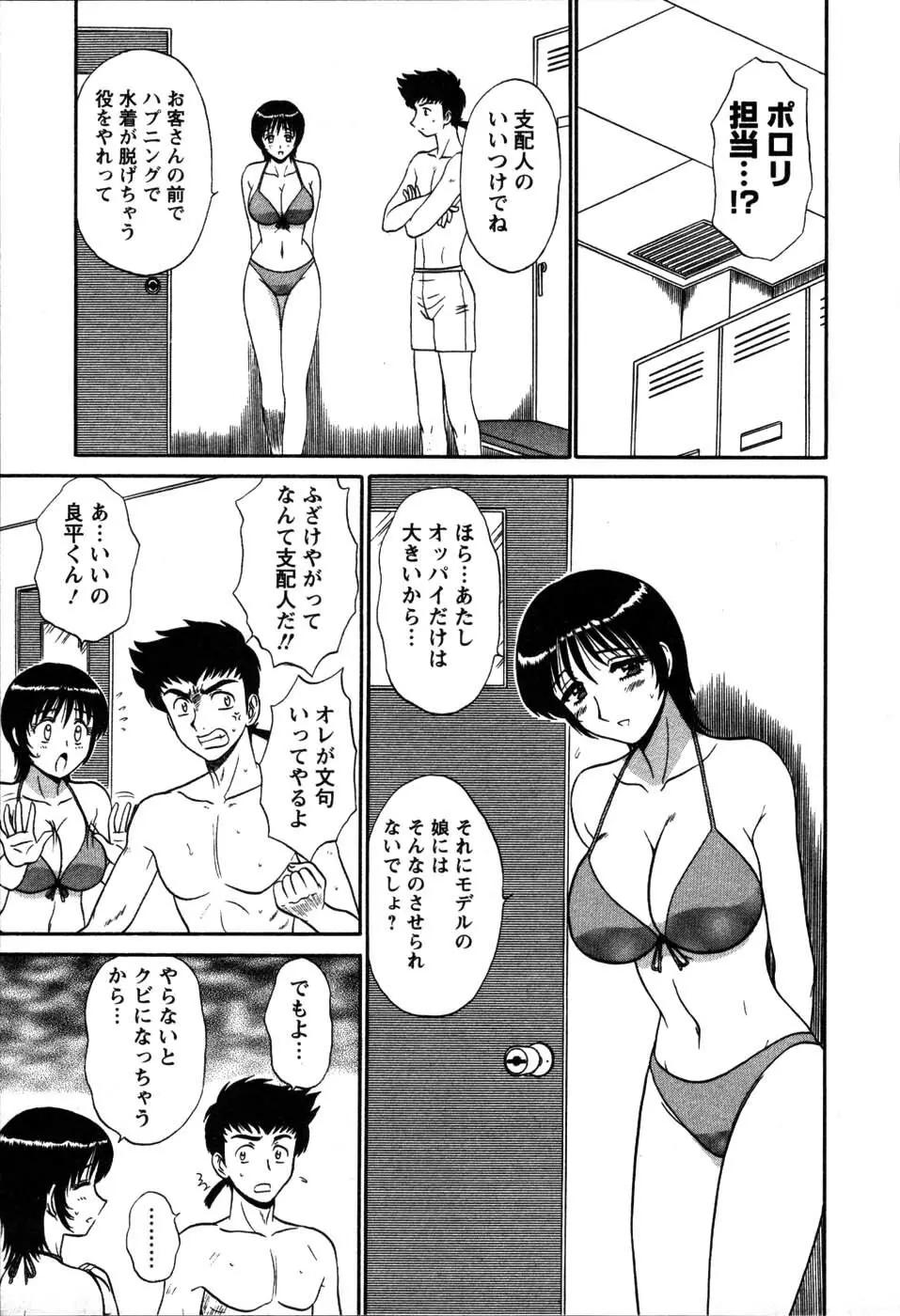 湯ノ華ハ桜色 Page.151