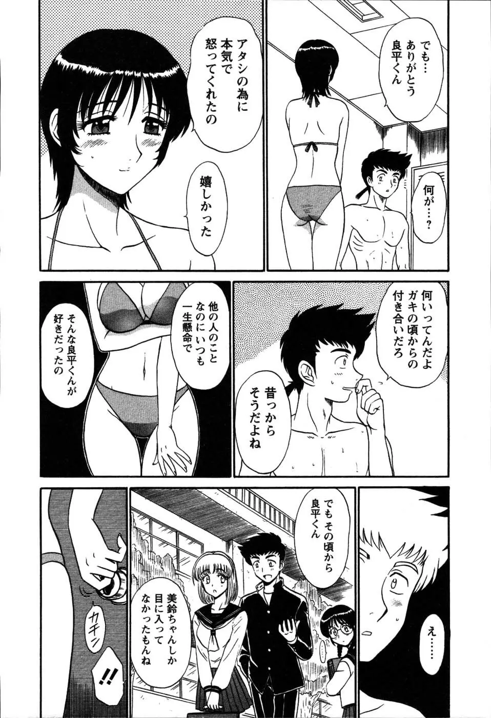 湯ノ華ハ桜色 Page.152
