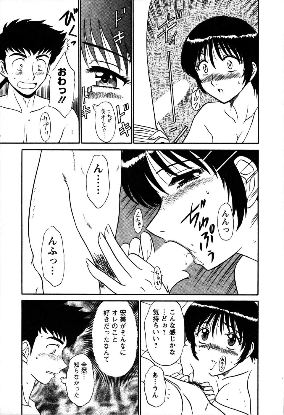 湯ノ華ハ桜色 Page.155