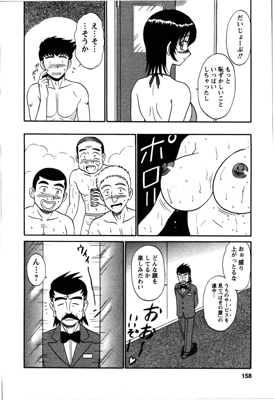 湯ノ華ハ桜色 Page.162