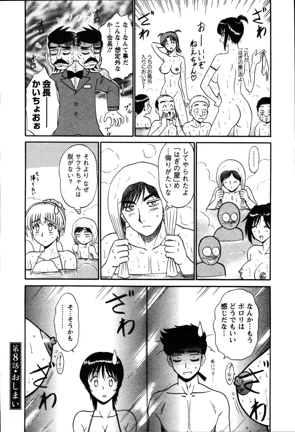 湯ノ華ハ桜色 Page.164