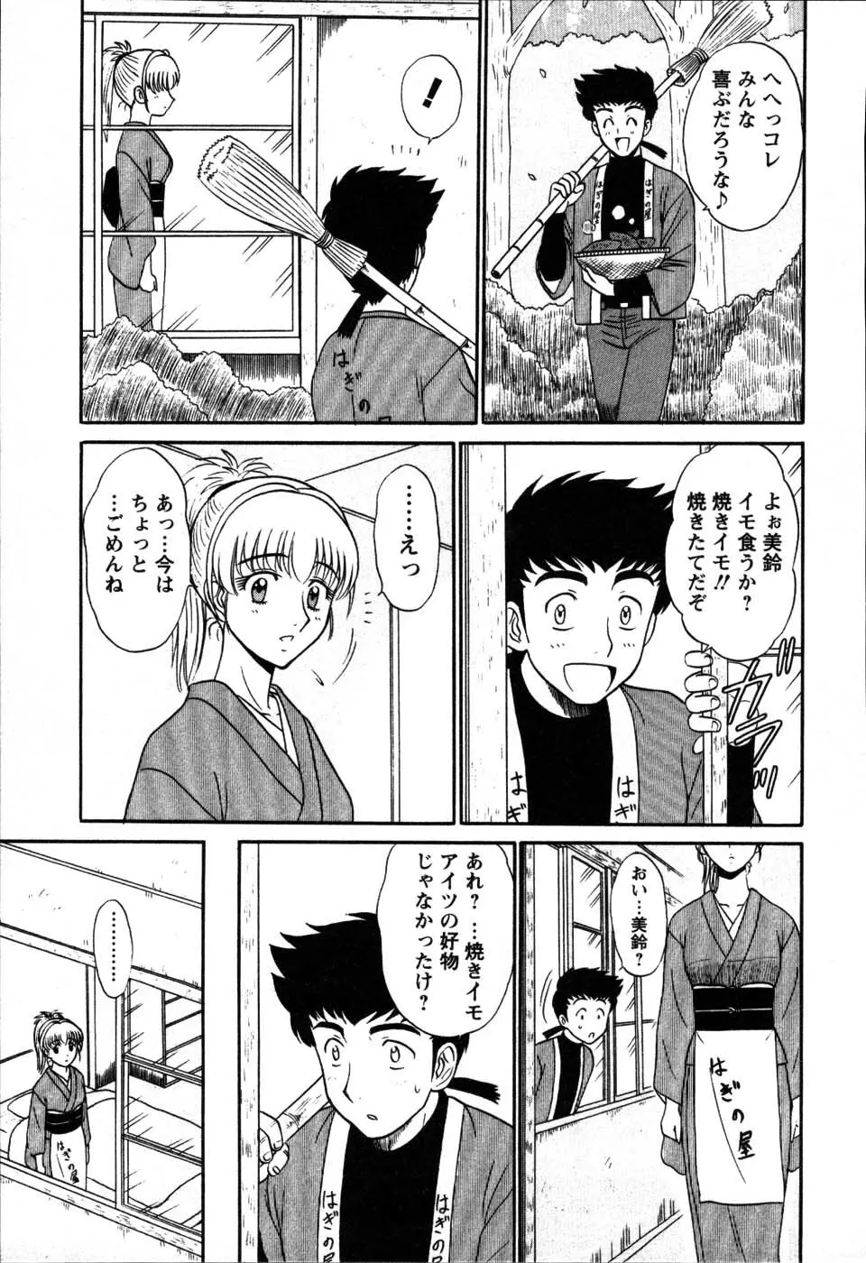 湯ノ華ハ桜色 Page.167