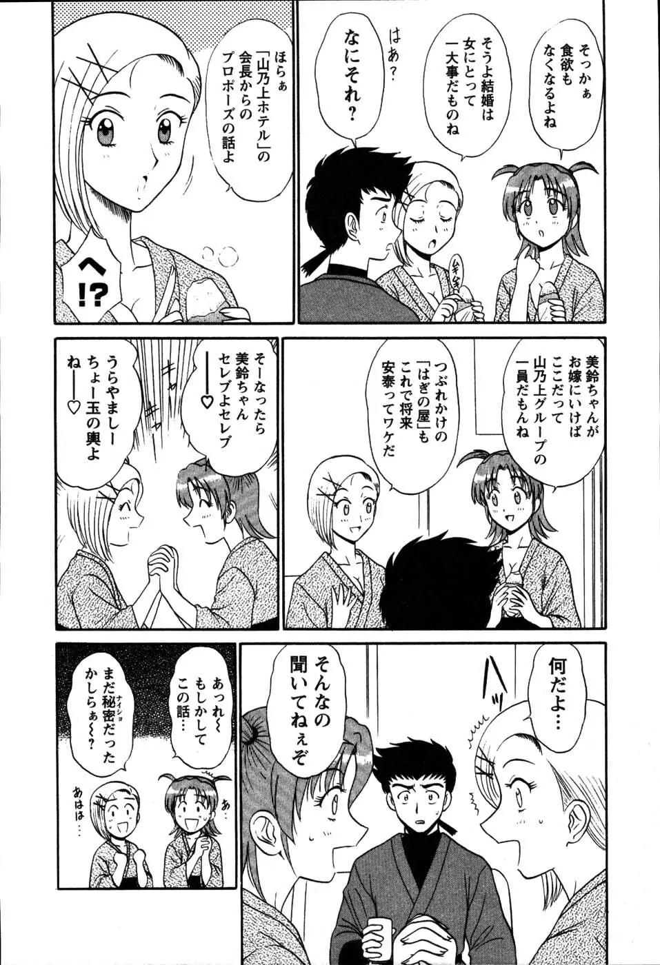 湯ノ華ハ桜色 Page.170
