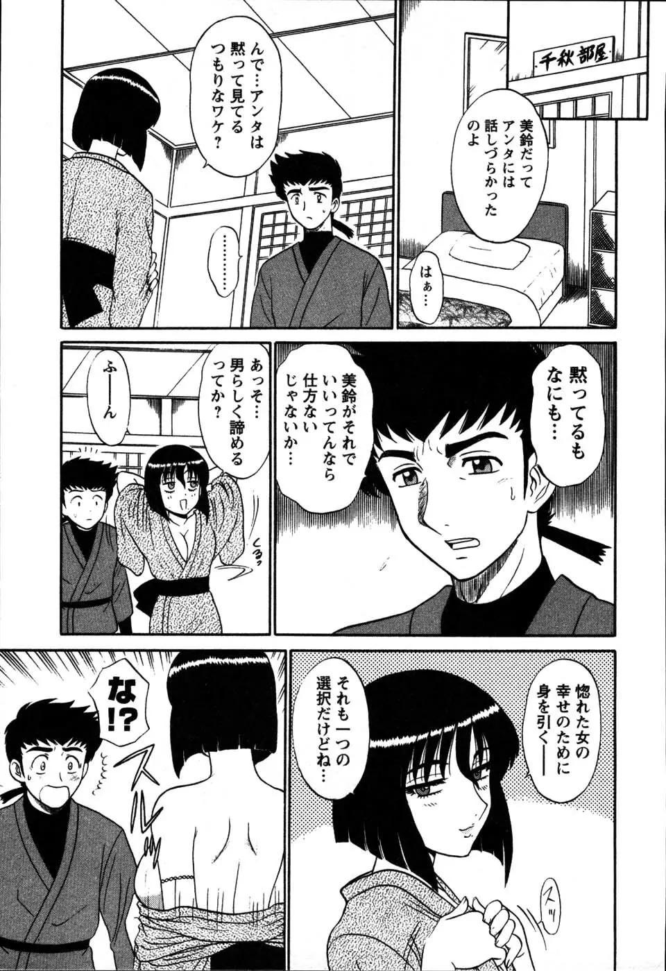 湯ノ華ハ桜色 Page.171