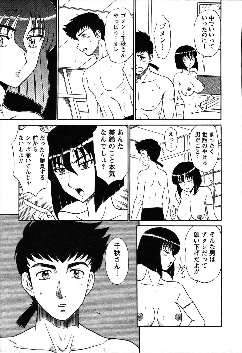 湯ノ華ハ桜色 Page.181