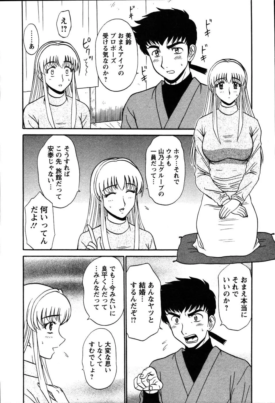 湯ノ華ハ桜色 Page.184
