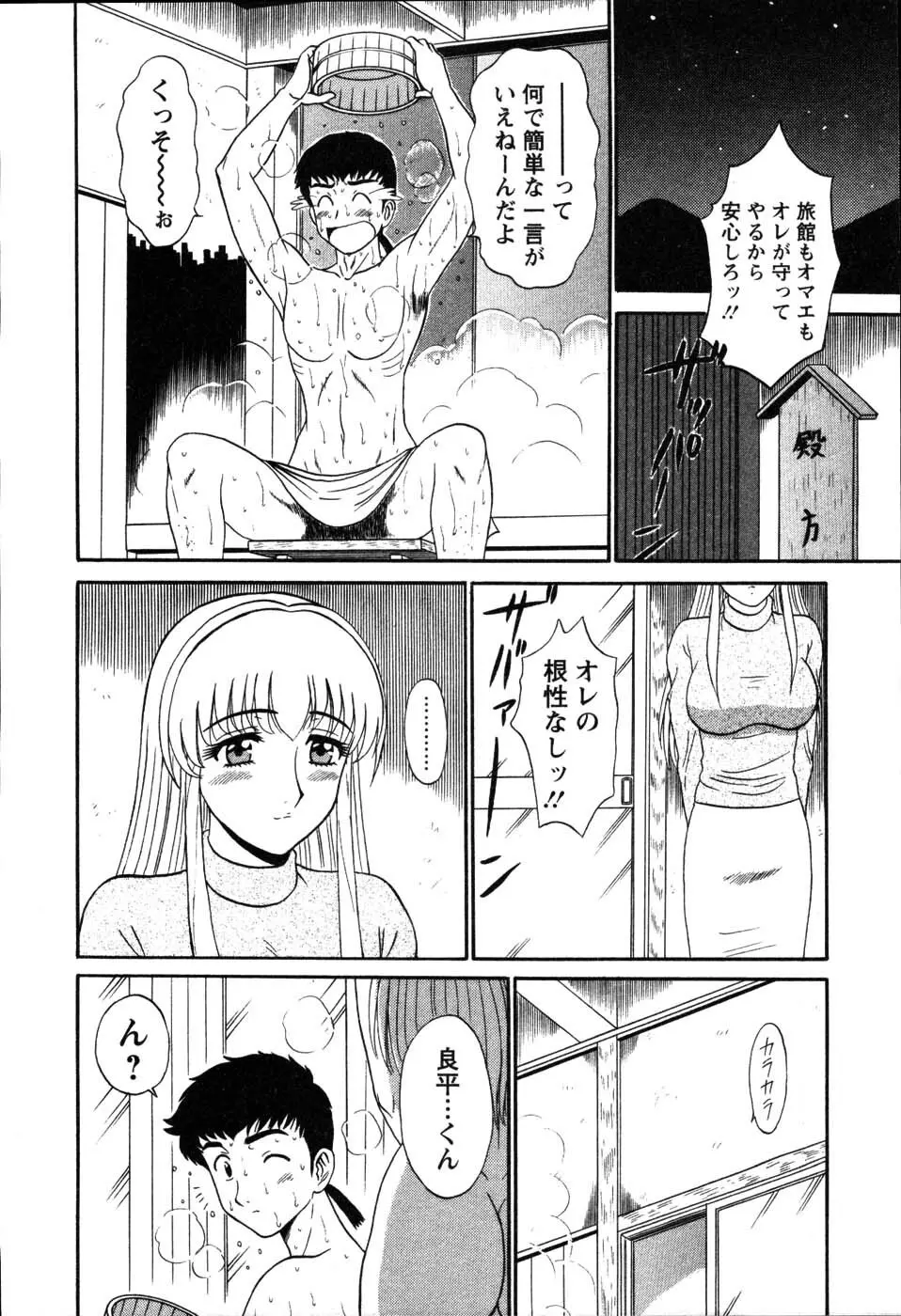 湯ノ華ハ桜色 Page.186