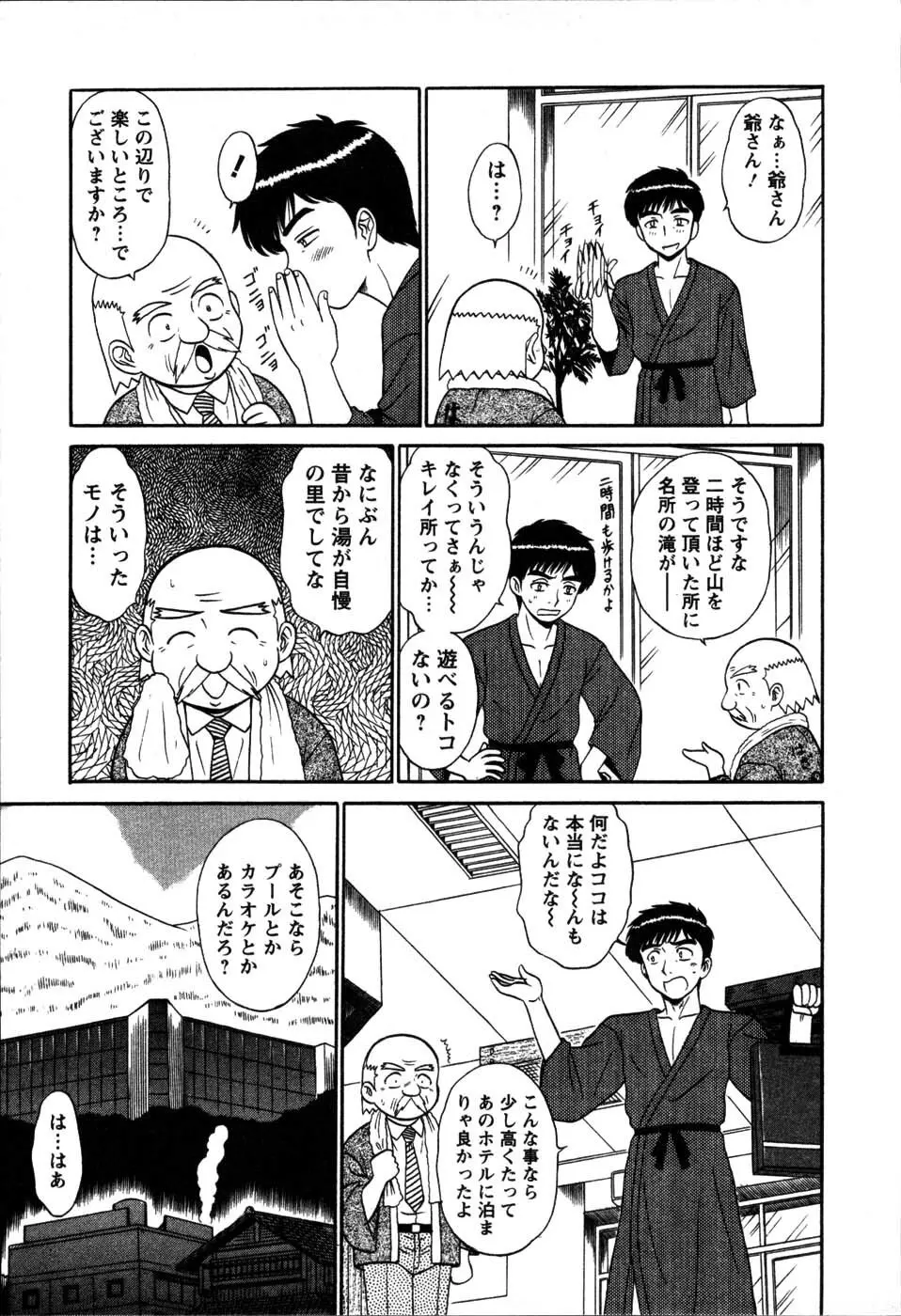 湯ノ華ハ桜色 Page.20