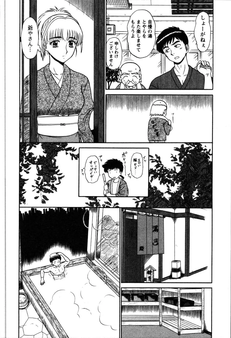 湯ノ華ハ桜色 Page.21