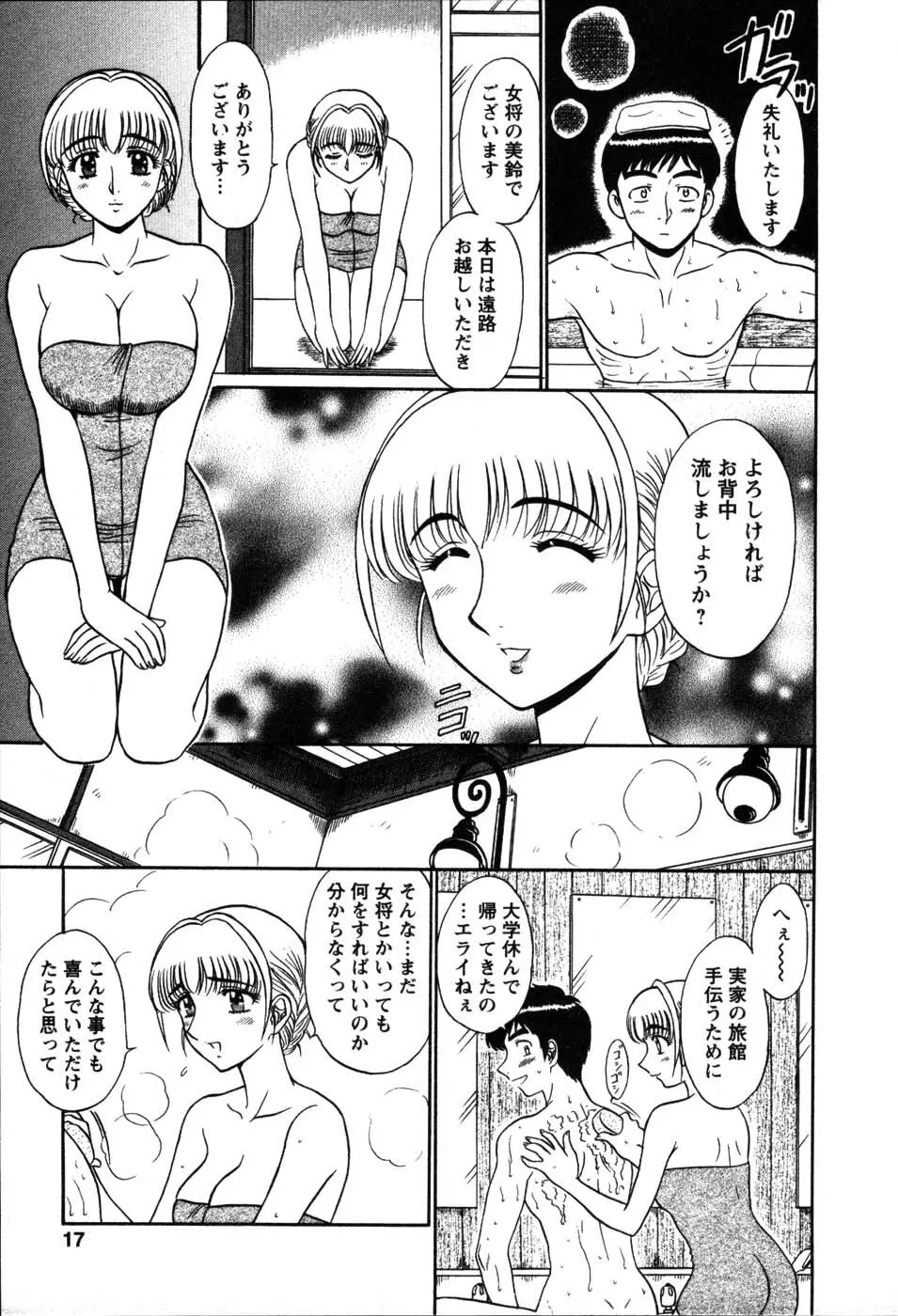 湯ノ華ハ桜色 Page.22