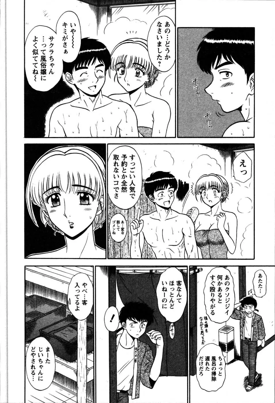 湯ノ華ハ桜色 Page.23