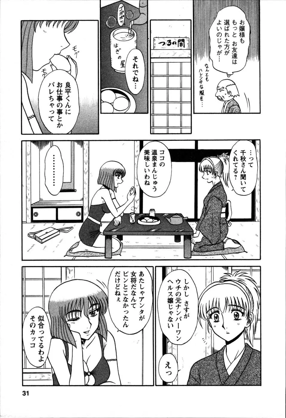 湯ノ華ハ桜色 Page.36