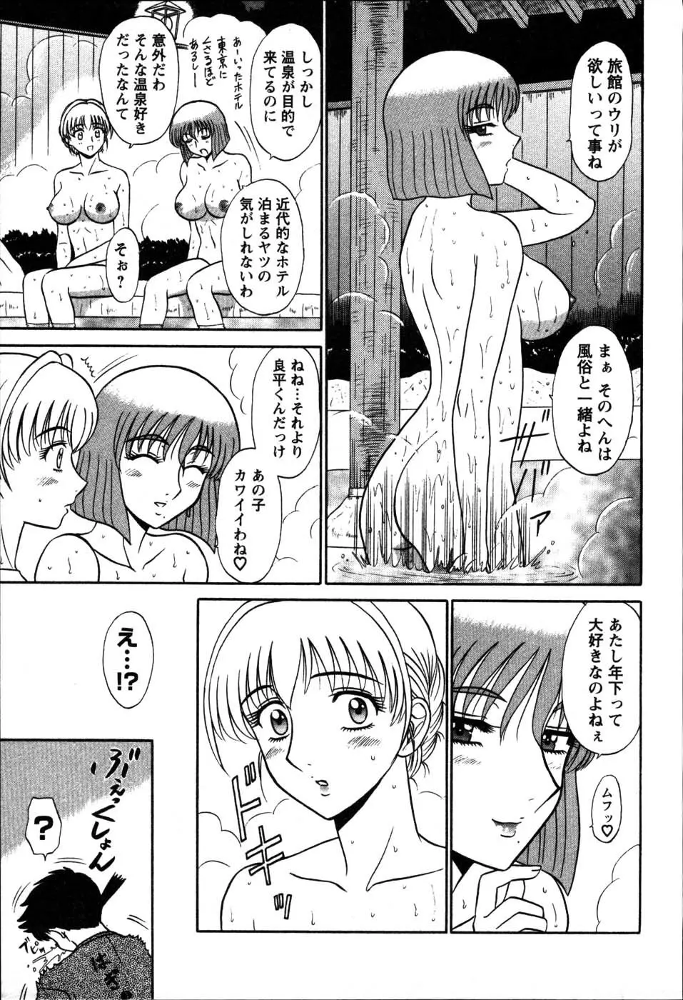 湯ノ華ハ桜色 Page.40