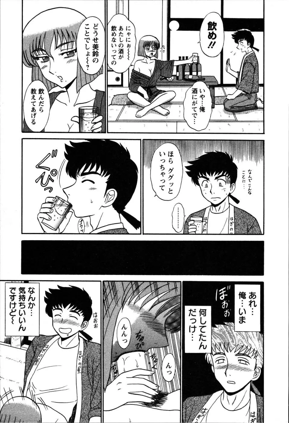湯ノ華ハ桜色 Page.42