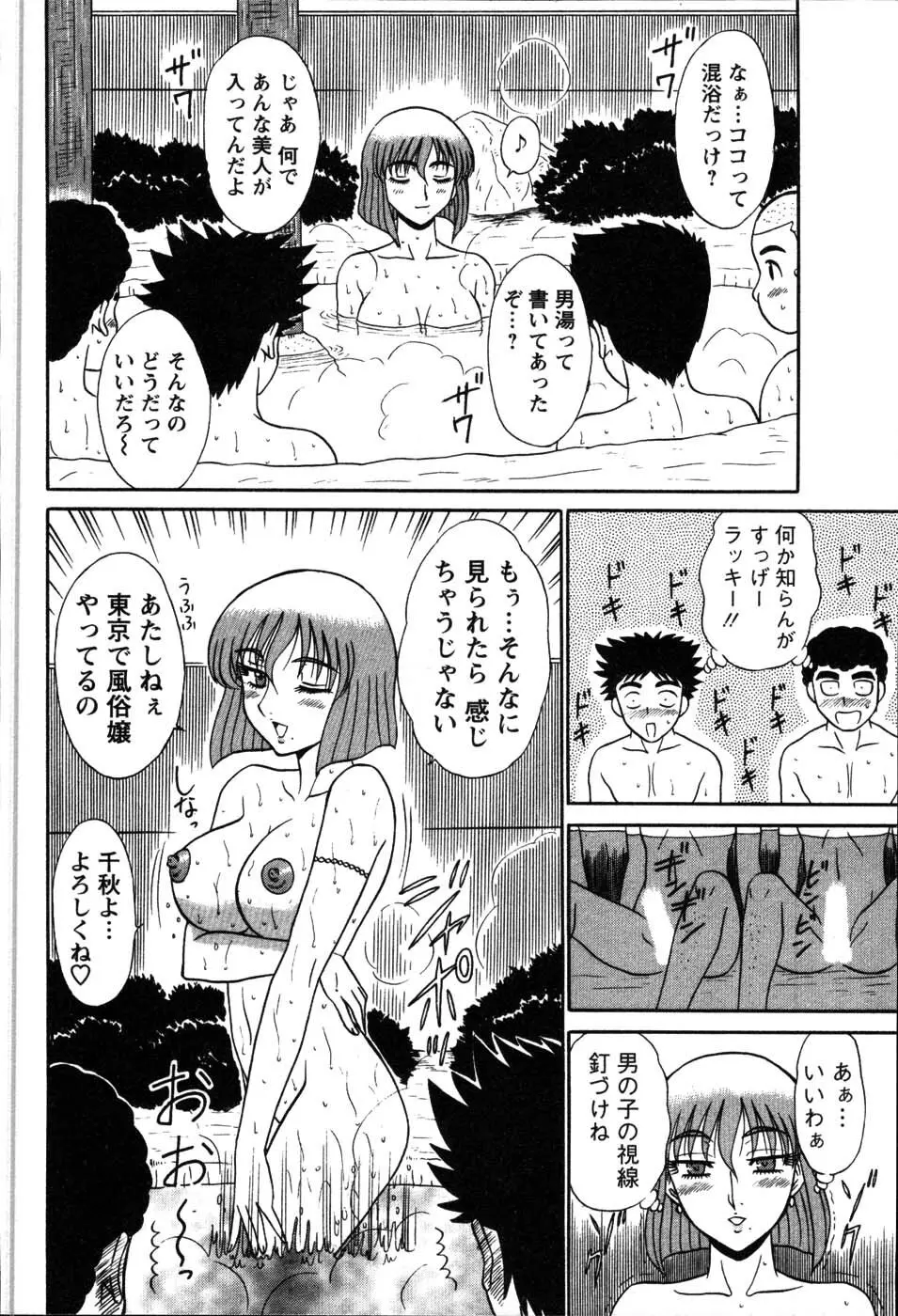 湯ノ華ハ桜色 Page.57