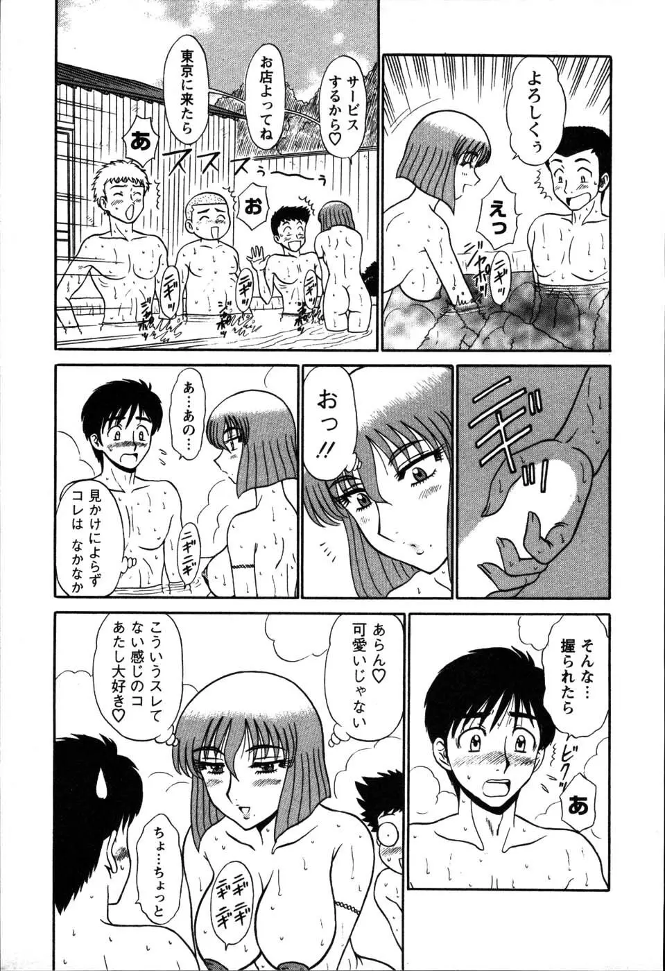 湯ノ華ハ桜色 Page.58