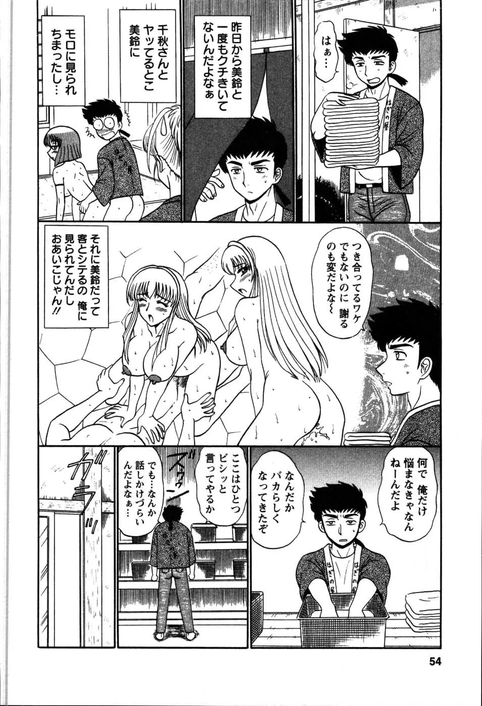 湯ノ華ハ桜色 Page.59