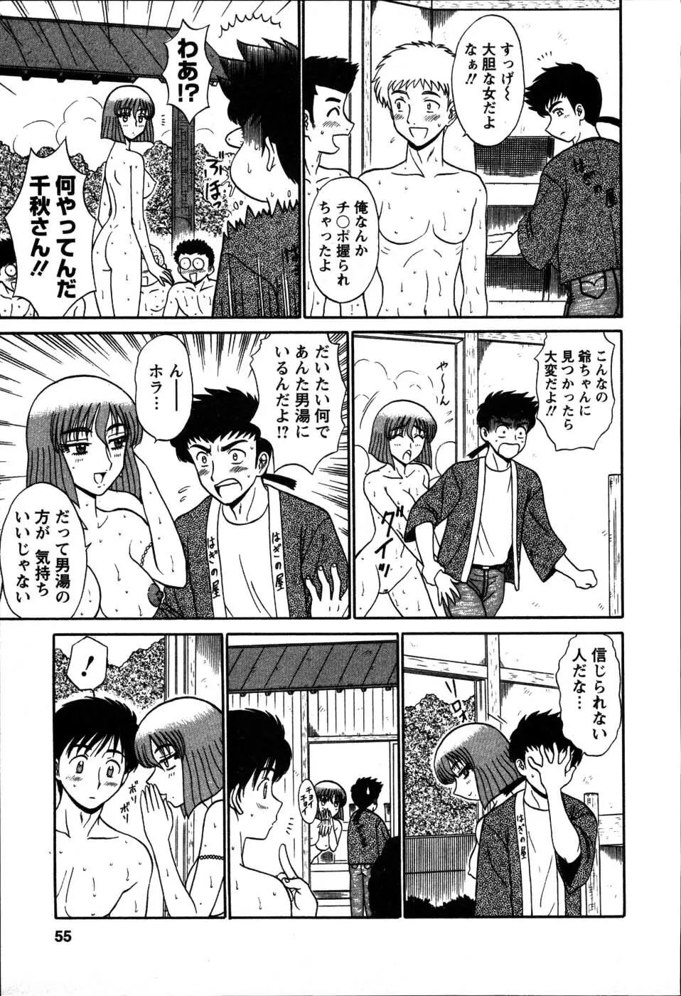 湯ノ華ハ桜色 Page.60