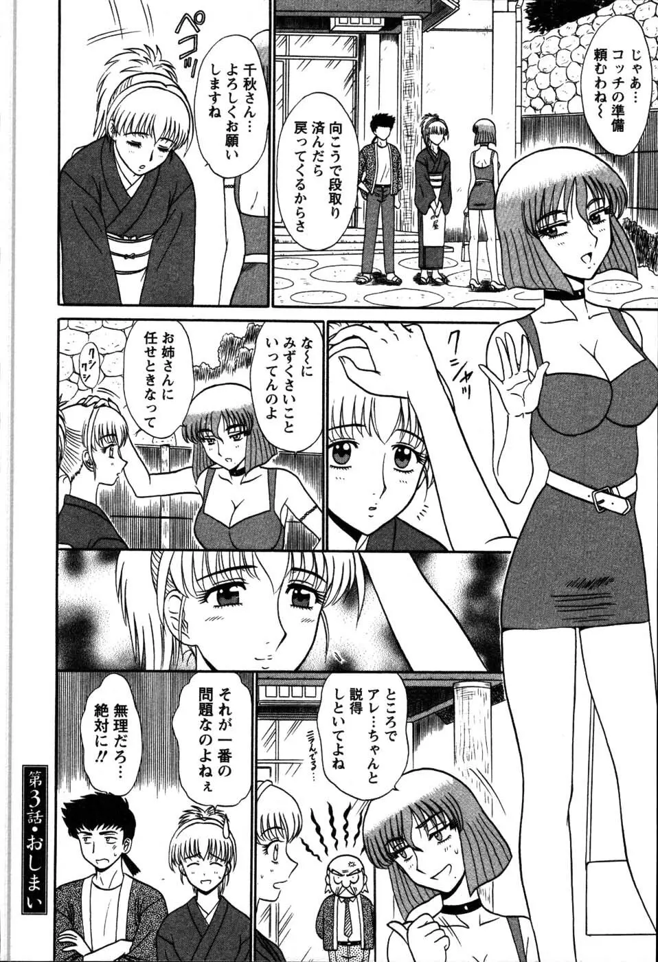 湯ノ華ハ桜色 Page.71