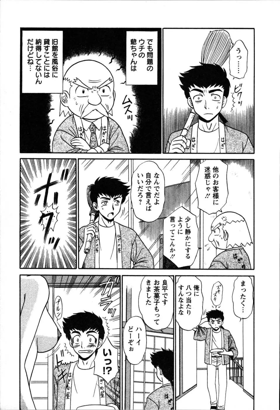 湯ノ華ハ桜色 Page.74