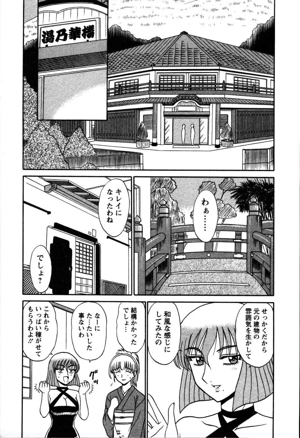 湯ノ華ハ桜色 Page.76