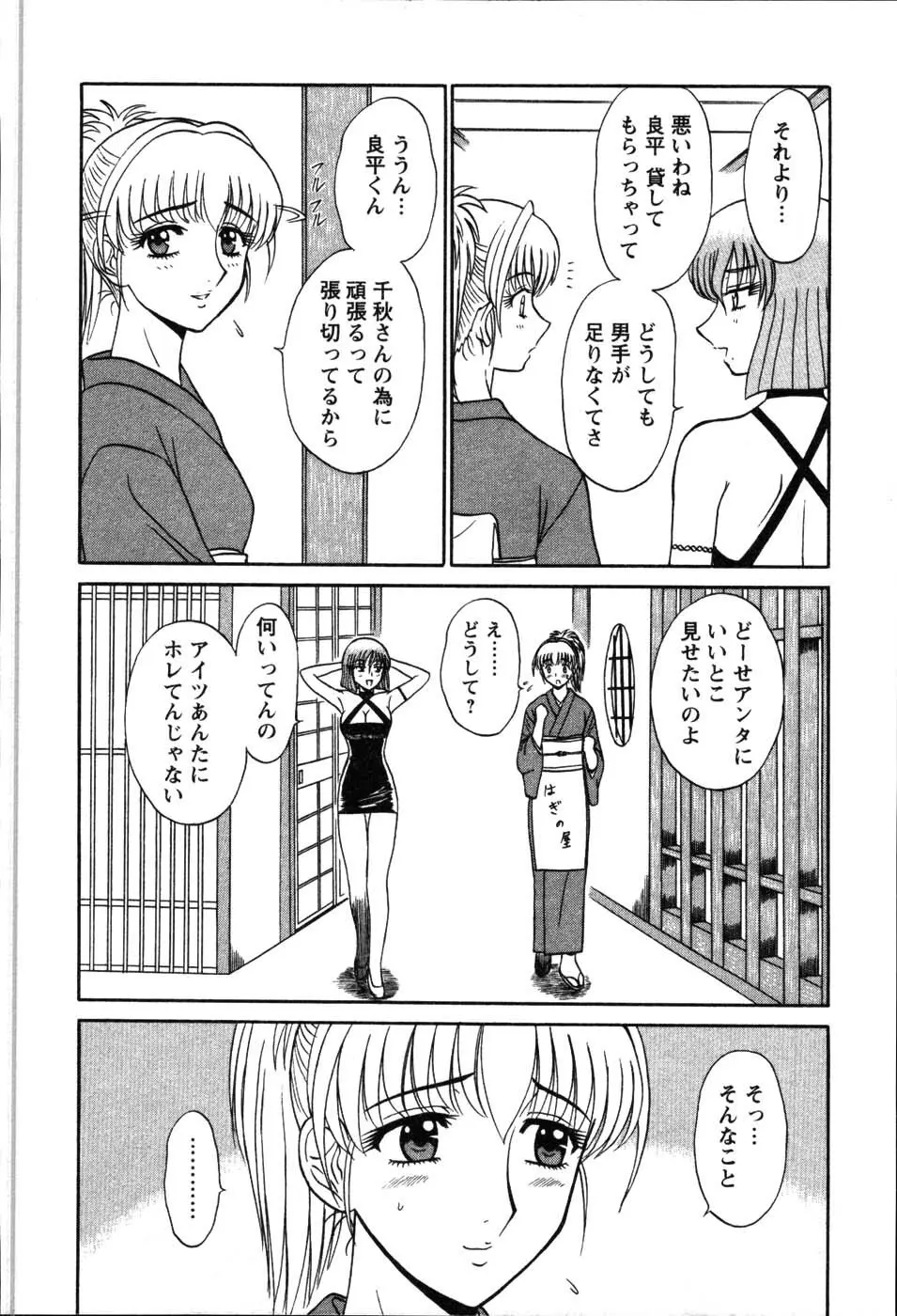 湯ノ華ハ桜色 Page.77