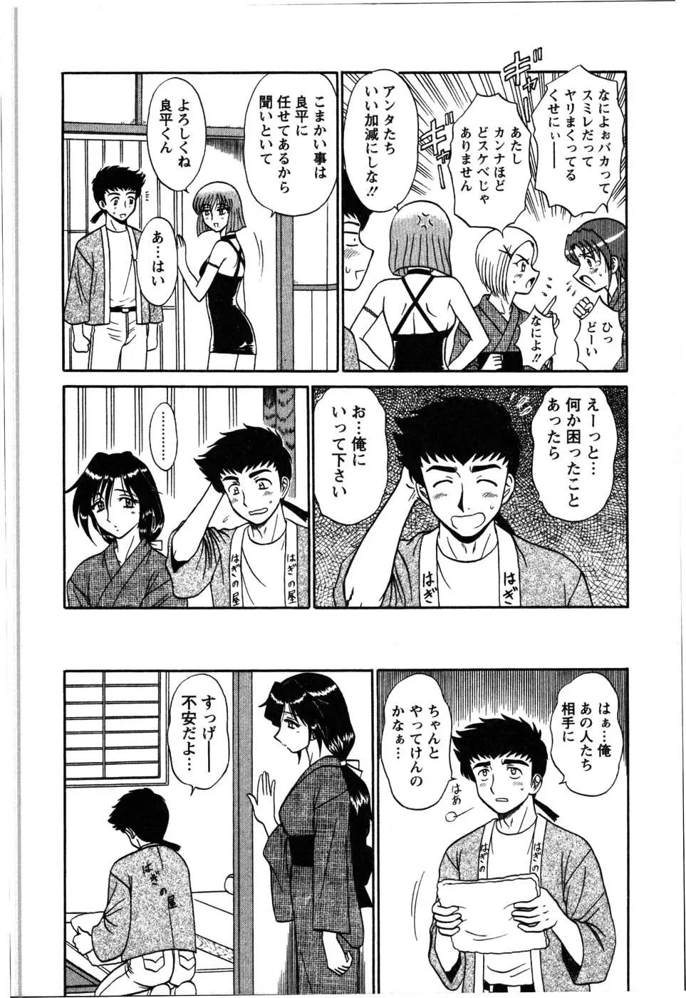 湯ノ華ハ桜色 Page.79