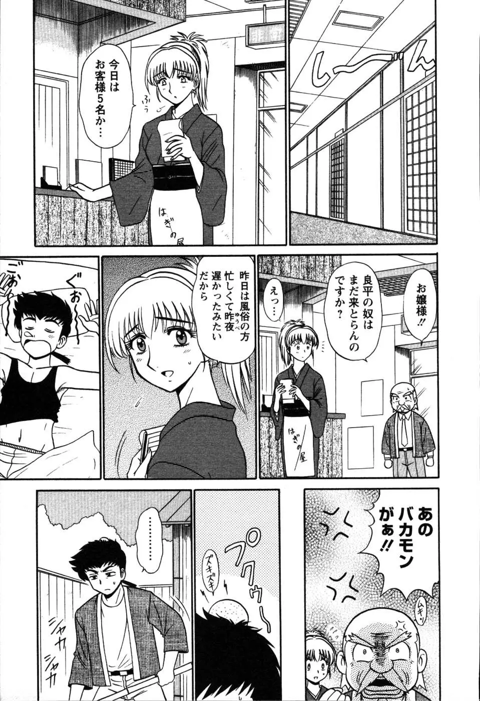 湯ノ華ハ桜色 Page.93