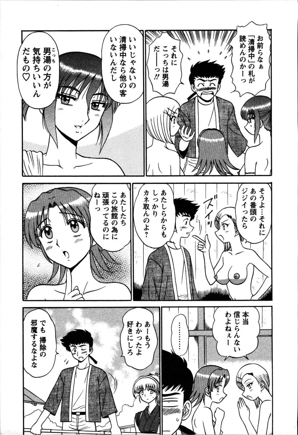 湯ノ華ハ桜色 Page.95