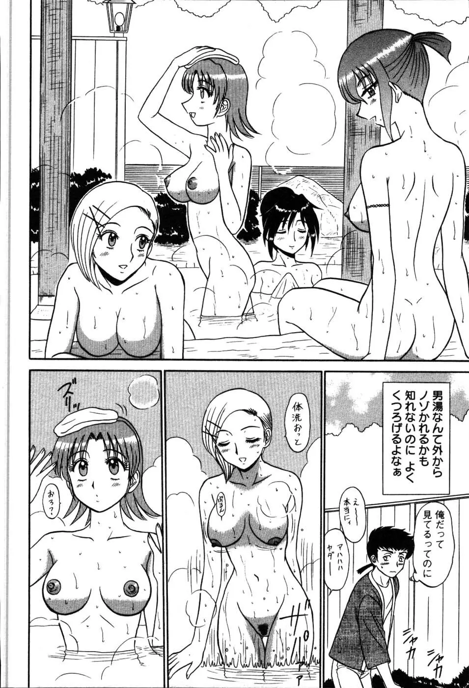 湯ノ華ハ桜色 Page.96