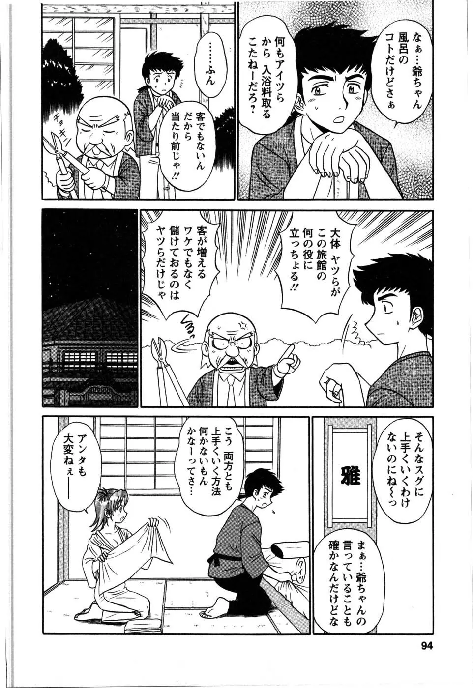 湯ノ華ハ桜色 Page.98