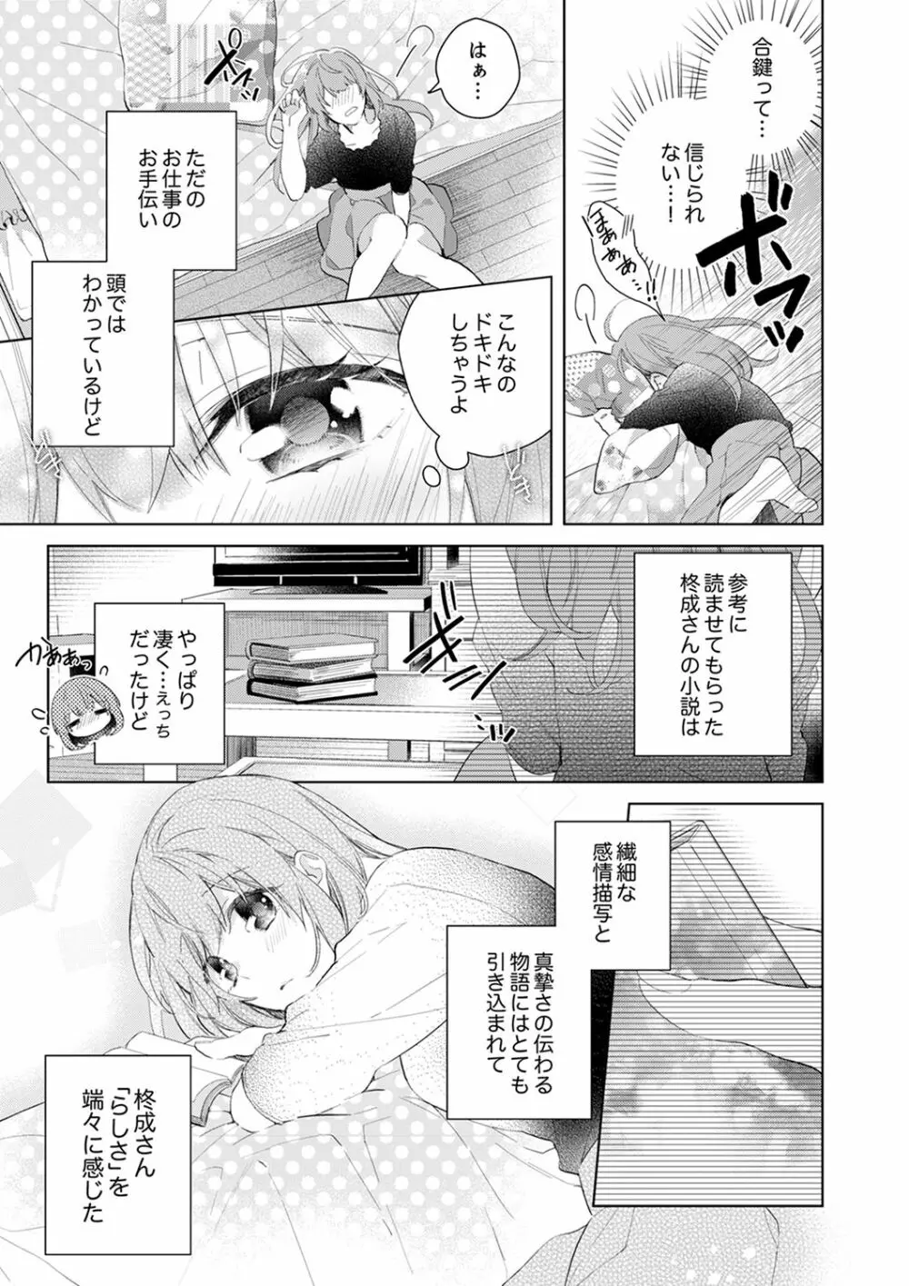 社外では、理想の上司がエロになる3 Page.11