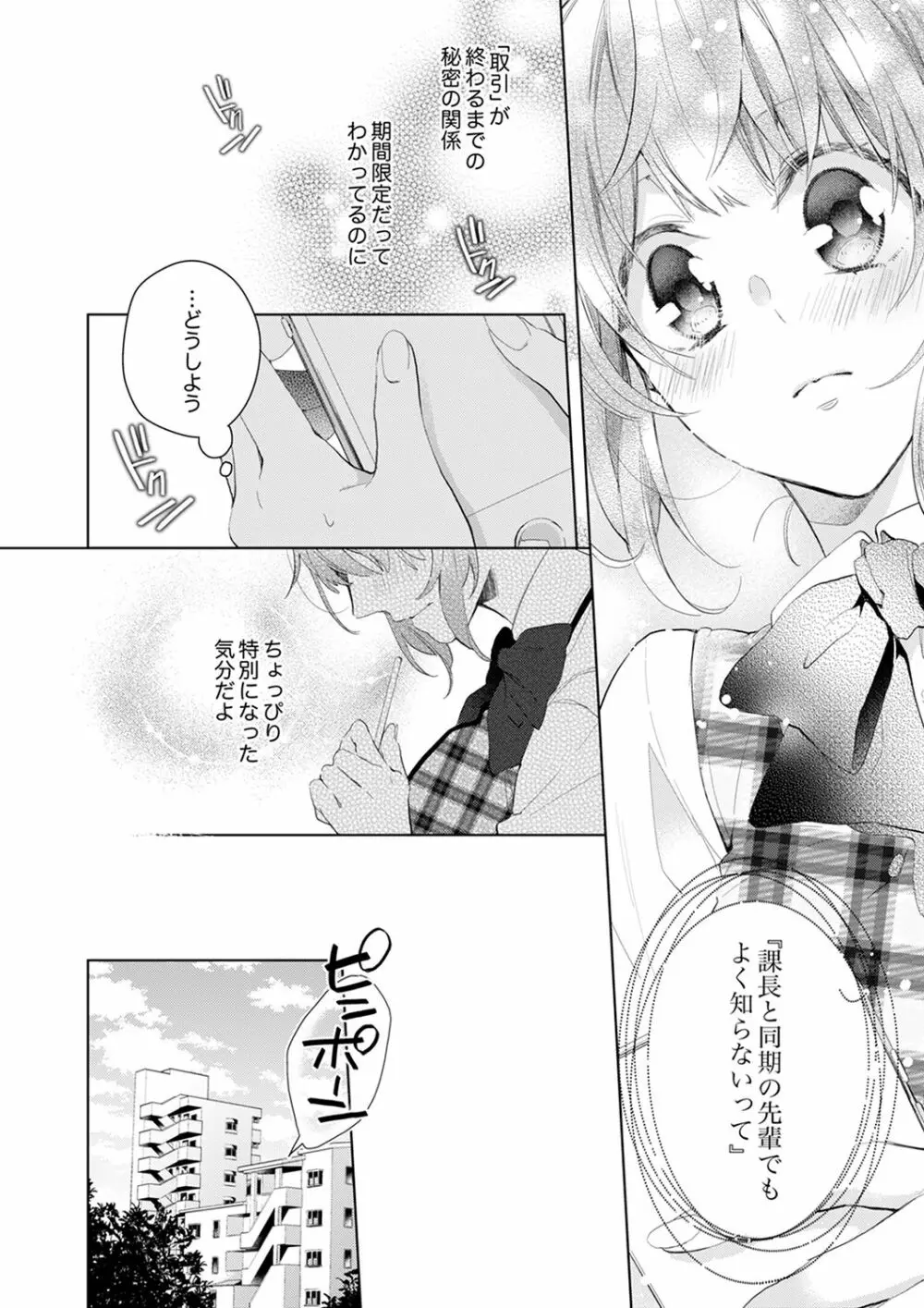 社外では、理想の上司がエロになる3 Page.16