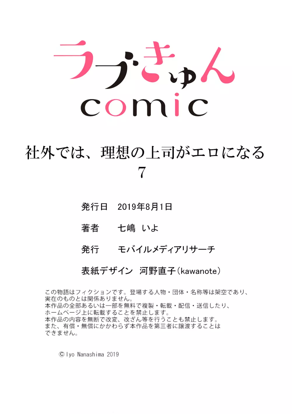 社外では、理想の上司がエロになる7 Page.29