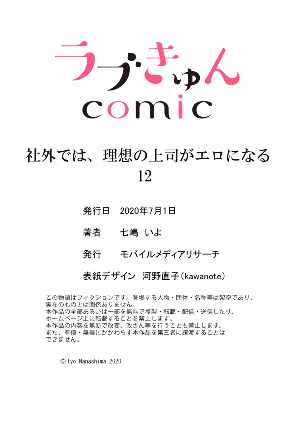 社外では、理想の上司がエロになる12 Page.29