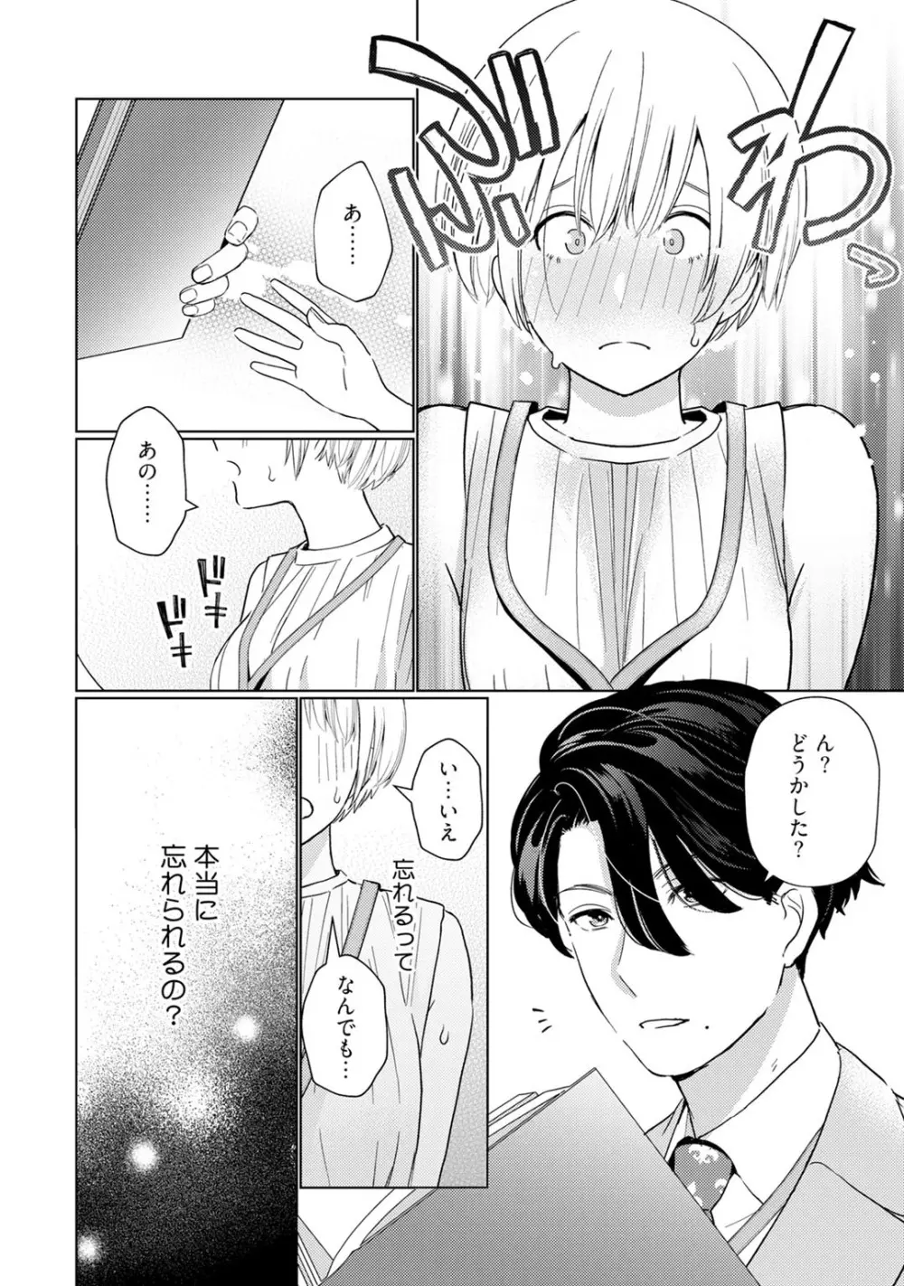 [小此木葉っぱ] 巨乳ちゃんと巨根上司 -会社でむさぼりセックス♡- act.2 Page.10