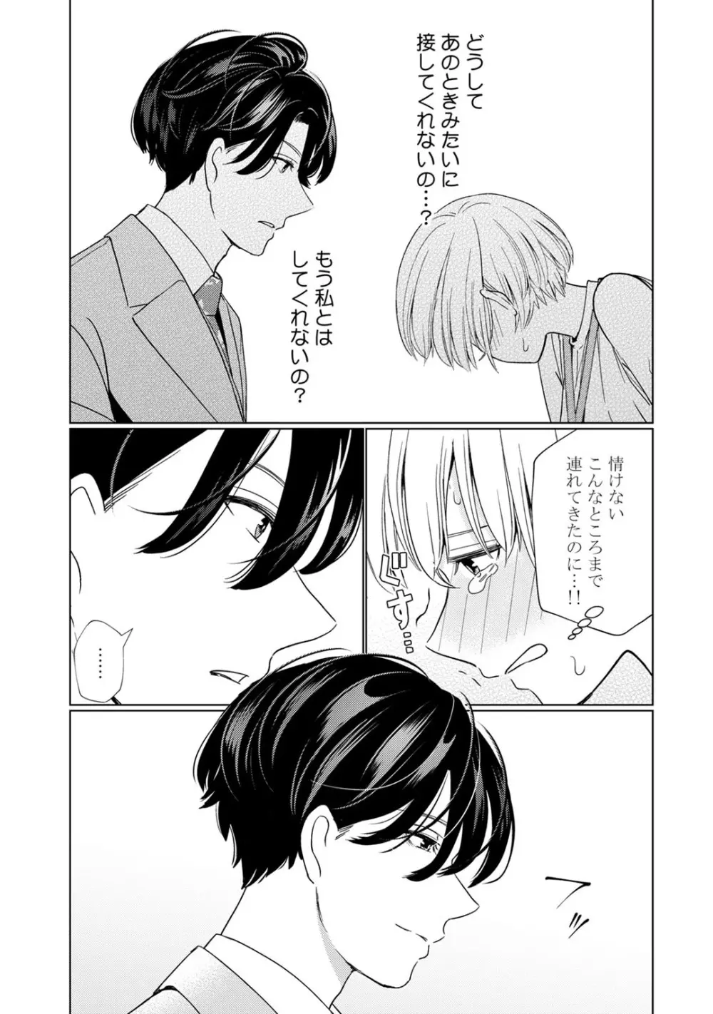 [小此木葉っぱ] 巨乳ちゃんと巨根上司 -会社でむさぼりセックス♡- act.2 Page.17