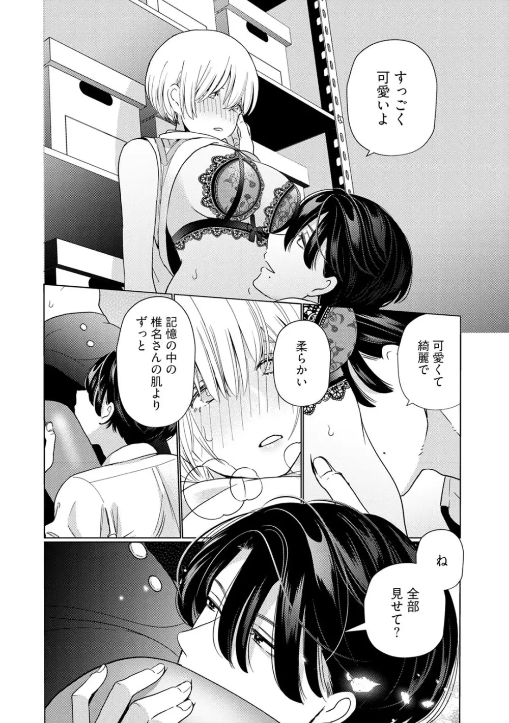 [小此木葉っぱ] 巨乳ちゃんと巨根上司 -会社でむさぼりセックス♡- act.2 Page.28