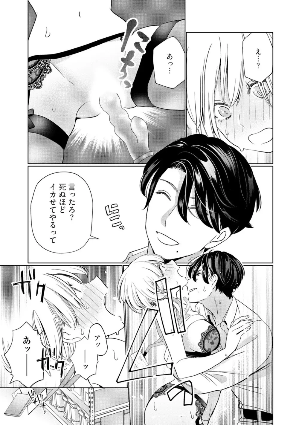 [小此木葉っぱ] 巨乳ちゃんと巨根上司 -会社でむさぼりセックス♡- act.2 Page.31